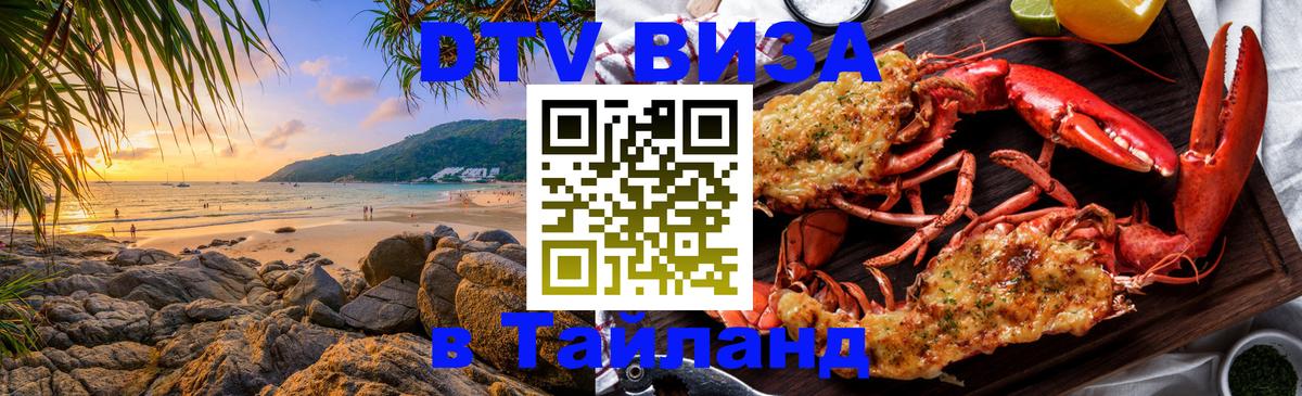 Цены на DTV визу в Таиланд — пакеты услуг, достаточно даже паспорта - 